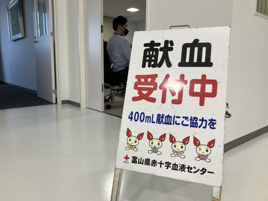 献血受付中