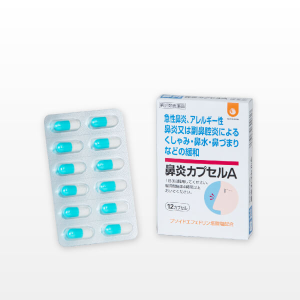 鼻炎カプセルＡ 指定第二類医薬品
